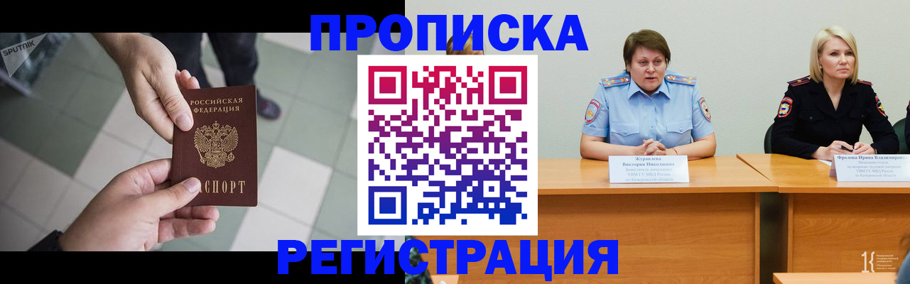прописка штамп в Братске