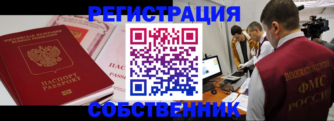 временная регистрация поиск в Братске