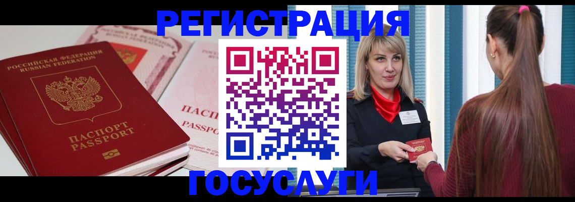 прописка 2025 в Братске