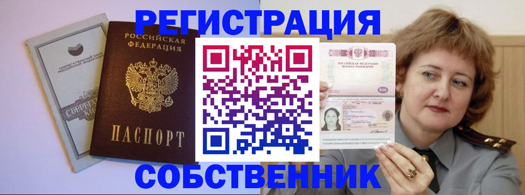 временная регистрация для всех в Братске