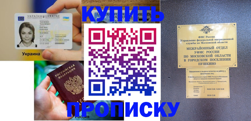 прописка законно в Братске
