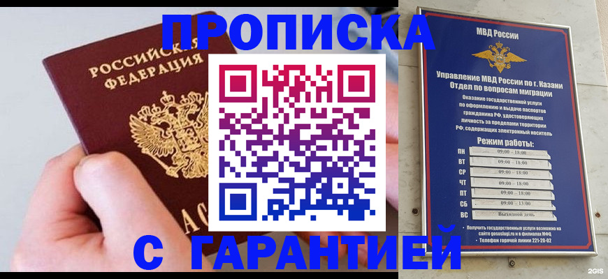 прописка 2025 в Братске